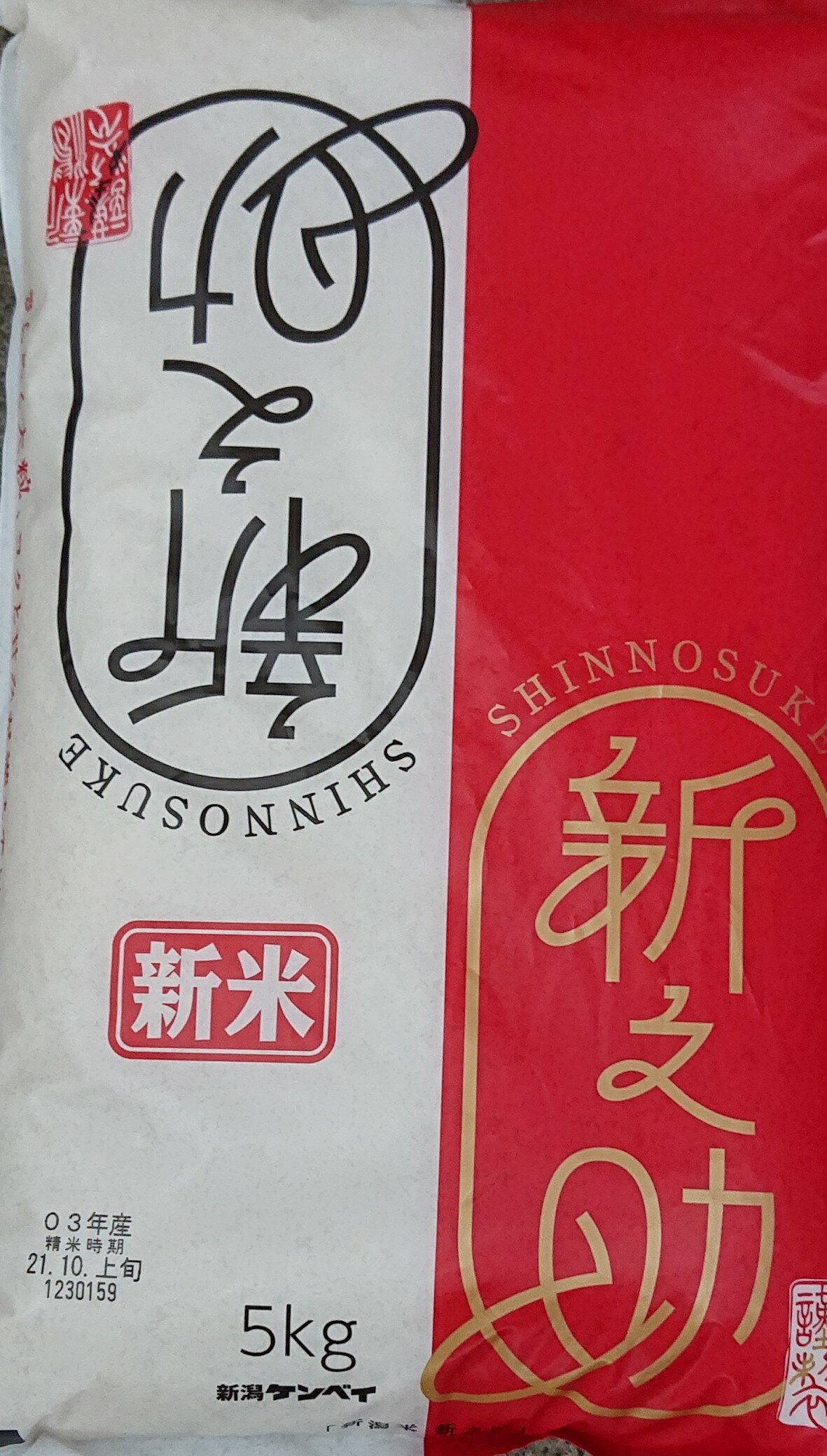 新米令和5年産 新潟産新之助 5kg 送料無料