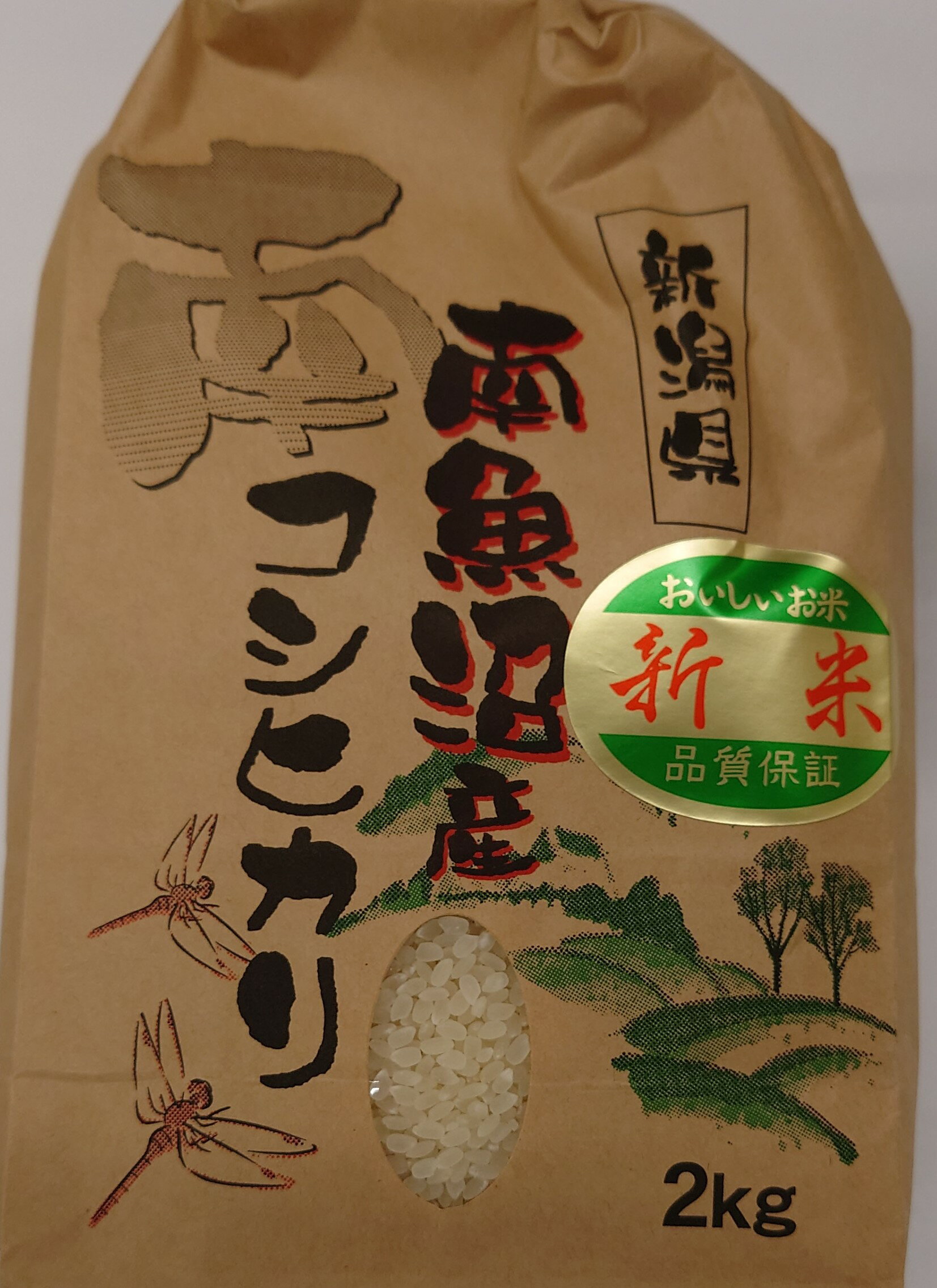 新米 令和5年産 南魚沼産こしひかり 2kg 産地直送 送料無料 白米 こめ 魚沼産コシヒカリ