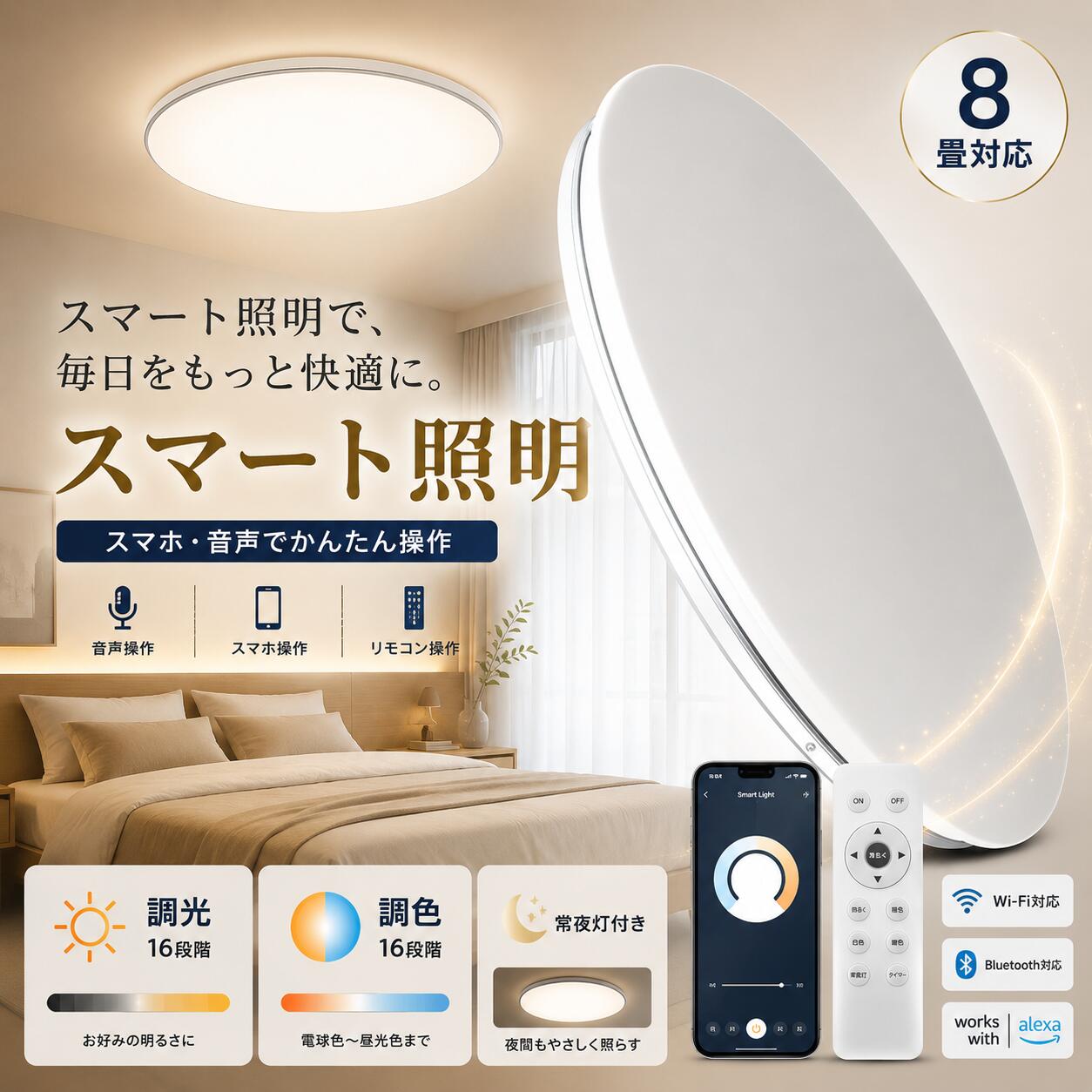 ★本当に赤字販売！今だけ限定価格★【5年保証】【一人暮らしに】 節電 LEDシーリングライト スマートシーリングライト 6畳 8畳 10畳 12畳 薄型 おしゃれ 省エネ 調光調色 音声操作 Amazon Alexa Echo ledライト 蛍光灯 リビング ベッドルーム 常夜灯 和室 和風 タイマー