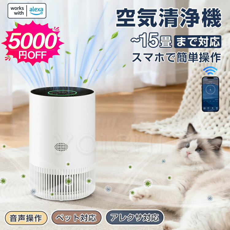 ★生活応援♪BF限定クーポン付き★スマート空気清浄機 小型 軽量 Alexa対応 音声操作＆スマホアプリ操作 ..