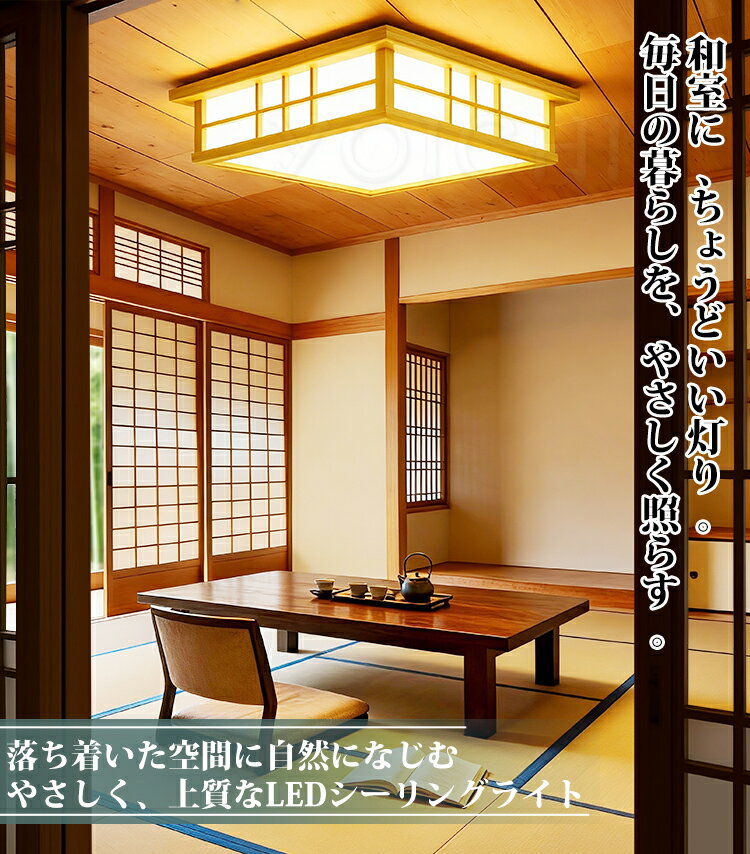 ★特別割引＆10%オフクーポン付き★【5年保証】【和風】天然木 新作 電気 和室 LED シーリングライト 8畳 6畳 12畳 和室 おしゃれ 明るい 木目調 調光調色 電球色 豆電球 ledライト 省エネ led照明器具 リビング 北欧 カフェ風 寝室 台所 キッチン 天井照明 常夜灯