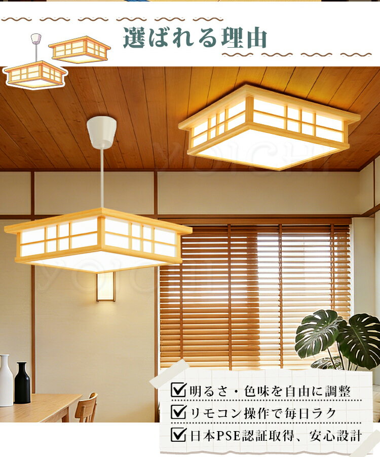 ★特別割引＆10%オフクーポン付き★【5年保証】【和風】天然木 新作 電気 和室 LED シーリングライト 8畳 6畳 12畳 和室 おしゃれ 明るい 木目調 調光調色 電球色 豆電球 ledライト 省エネ led照明器具 リビング 北欧 カフェ風 寝室 台所 キッチン 天井照明 常夜灯