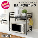 ★ 生活応援♪最大P20倍★新作 伸縮レンジラック 冷蔵庫 レンジ上 収納 ラック 伸縮 キッチン収納 レンジ台 冷蔵庫上ラック レンジ 上 収納ラック 収納棚...