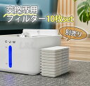 自動給水器 交換用フィルター
