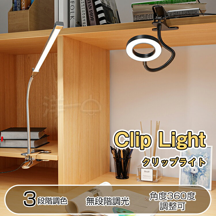 ★BSCI認証♪最大60%オフ★入学祝い 調光調色 リングライト ベッド クリップ ライト クリップライト 寝室 照明 ledライト led照明 撮影 テーブルランプ led照明器具 デスクライト ベッドライト 読書灯 スタンドライト 卓上ライト 北欧 リモートワーク 在宅ワーク yoichi2022-10000062 洋一店 サンプル画像2