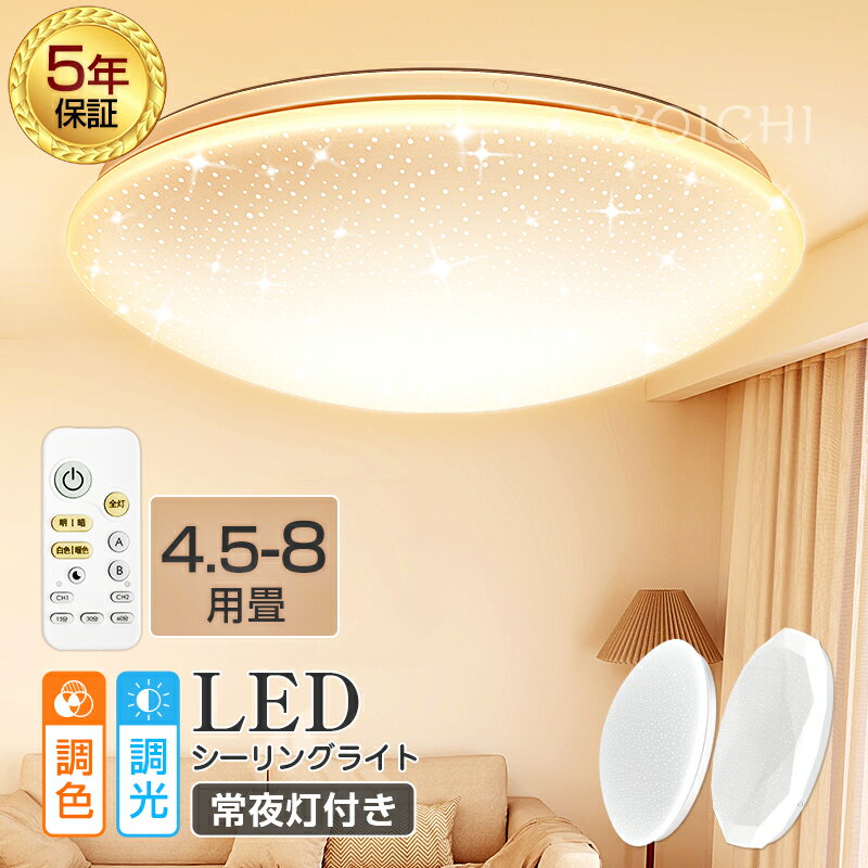 限定p10倍+クーポン500~2000円OFF★【星空-キノコ/ダイヤモンド】 電気 LEDシーリングライト 6畳 8畳 おしゃれ 調光調色 明るい 5畳3畳 電球色 昼白色 豆電球 ledライト 照明 蛍光灯 led照明器具 和室 リビング 北欧 寝室 台所 キッチン 天井照明 小型 常夜灯 雰囲気ライトのサムネイル