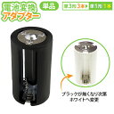 宅配便発送 単3×3→単1変換アダプター AA×3単3形電池3本を単1形電池1本に変換!
