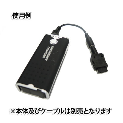 ネコポス発送 docomo/FOMA SoftBank/3G用 USB充電器用コネクター　EC-05（Docomo/SoftBank）USB出力付充電器と組合せることにより、携帯の充電が可能に！
