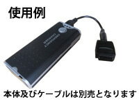 ネコポス発送 au用 USB充電器用コネクター　EC-05（au）USB出力付充電器と組合せることにより、携帯の充電が可能に！