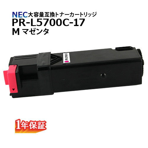 宅配便発送 NEC トナーカートリッジ PR-L5700C-17 マゼンダ 大容量 互換品