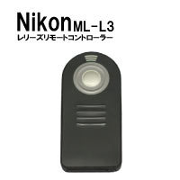 飛脚ゆうパケット発送 Nikon ML-L3 互換品 ワイヤレスリモコン