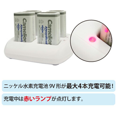 送料無料 ニッケル水素充電池用充電器 4本用 9V形充電池 (NH-9VARBP) 4本セット