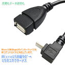 飛脚ゆうパケット発送 microUSB縦90°USBメスケーブル