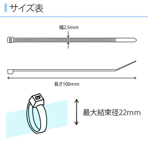 ネコポス発送結束バンド(インシュロック)100mm×2.5mm/単品材質ナイロン66　引張強度80N(8.16kgf)ケーブルや配線を綺麗に束ねる事が出来る便利な結束バンドです。