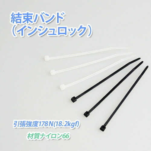 楽天市場 ネコポス発送 結束バンド インシュロック 200ｍｍ 3 6ｍｍ 100本セット材質ナイロン66 引張強度178n 18 2kgf ケーブルや配線を綺麗に束ねる事が出来る便利な結束バンドです Yoijimu