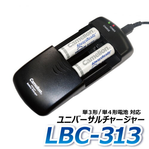 送料無料 Camelion ユニバーサルチャージャー LBC-313 ニッケル水素充電池 カメラ ビデオ用 リチウム イオン 電池 充電可能!!