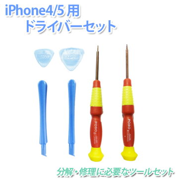 ネコポス発送 iPhone4・5　ドライバーセット