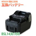 送料無料 電動工具用互換バッテリー HITACHI BSL1430 14.4V 3000mAh