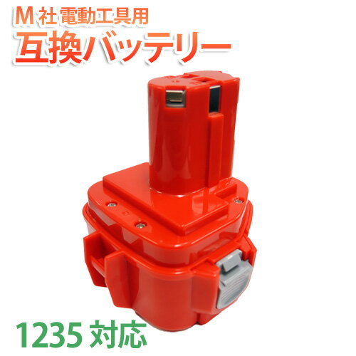 送料無料【M社 互換】電動工具用互換バッテリー 1235 [12V 3000mAh]