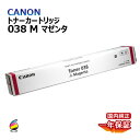 送料無料 CANON トナー038 マゼンタ 国内純正品