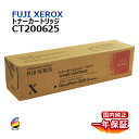 送料無料 FUJI XEROX フジゼロックス トナーカートリッジ(4.0K) CT200625 マゼンタ 国内純正品