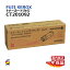 送料無料 FUJI XEROX フジゼロックス トナーカートリッジ CT201092 マゼンタ 国内純正品