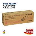 送料無料 FUJI XEROX フジゼロックス トナーカートリッジ CT201088 マゼンタ 大容量 国内純正品