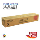 送料無料 FUJI XEROX フジゼロックス トナーカートリッジ CT200820 マゼンタ 国内純正品