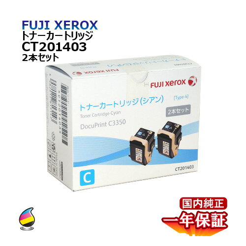  FUJI XEROX tW[bNX gi[J[gbW CT201403 VA (2{Zbg) i