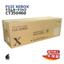 送料無料 FUJI XEROX フジゼロックス ドラムカートリッジ CT350460 (ブラック) 国内純正品