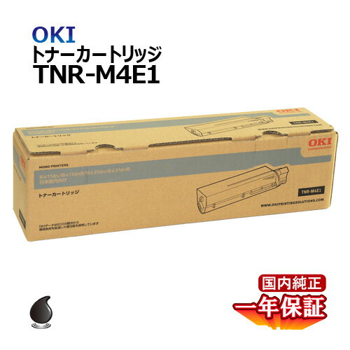 送料無料 OKI トナーカートリッジ TNR-M4E1 国内純正品 送料無料 OKI トナーカートリッジ TNR-M4E1 国内純正品