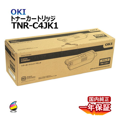 楽天Yoijimu送料無料 OKI トナーカートリッジ TNR-C4JK1 ブラック 国内純正品