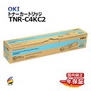 送料無料 OKI トナーカートリッジ TNR-C4KC2 シアン 大容量 国内純正品