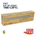 送料無料 OKI トナーカートリッジ TNR-C3FY1 イエロー 国内純正品