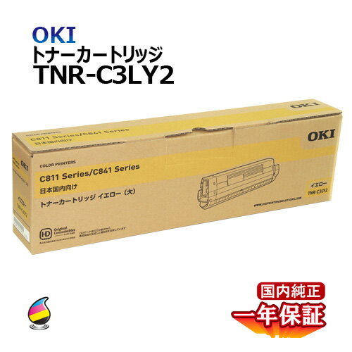 楽天Yoijimu送料無料 OKI トナーカートリッジ TNR-C3LY2 イエロー 大容量 国内純正品