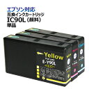 飛脚ゆうパケット発送 エプソン IC90Lシリーズ(ICC90L ICM90L ICY90L) 互換インク 残量感知ができるICチップ付！ 顔料タイプ ≪安心の1年間保証≫ 