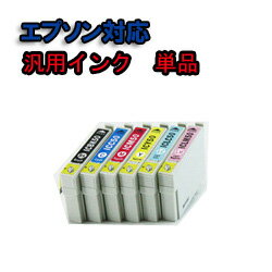 飛脚ゆうパケット発送 エプソン IC50シリーズ（IC6CL50) 互換インク 残量感知ができるICチップ付！ ≪安心の1年間保証≫【単品】