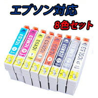 送料無料 エプソン IC53シリーズ（IC8