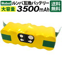 送料無料 ルンバ500 600 700 800シリーズ用大容量互換バッテリー 3500mAh