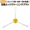 飛脚ゆうパケット発送 ルンバ500・600・700共通 互換エッジクリーニングブラシ