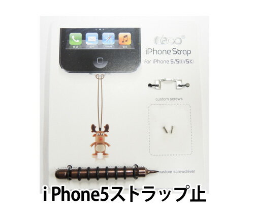 飛脚ゆうパケット発送 iPhone5　ストラップ止　　iPhone5/5S/5Cにストラップを取付可能！