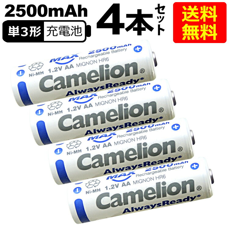 送料無料 ニッケル水素充電池 単3形 Camelion NH-AA2500ARBC4(単3/4本入×1　4本セット)