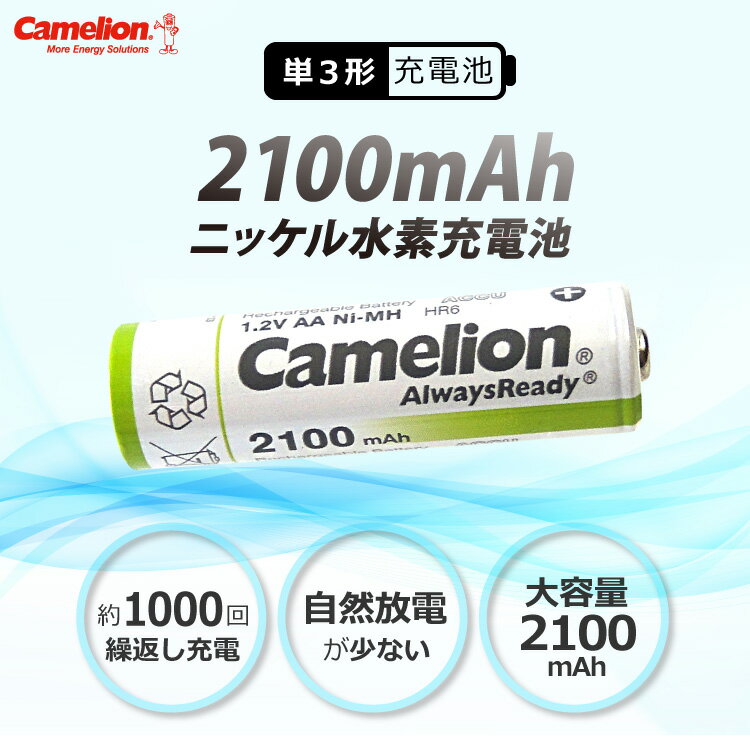 送料無料 ニッケル水素充電池 単3形 Camelion NH-AA2100ARBC4（単3/4本入×8　32本セット） 2