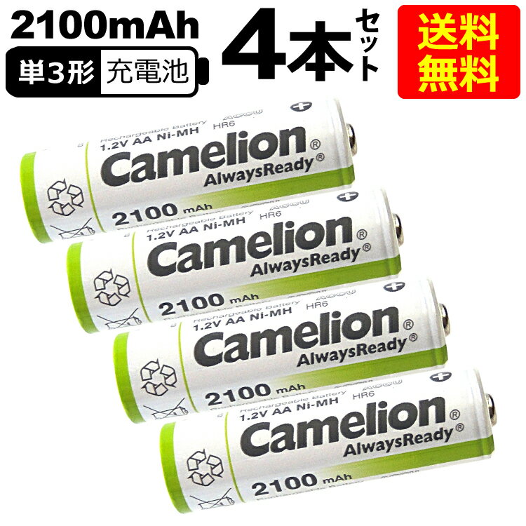 送料無料 ニッケル水素充電池 単3形 Camelion NH-AA2100ARBC4(単3/4本入×1　4本セット)