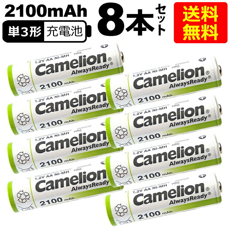 送料無料 ニッケル水素充電池 単3形 Camelion NH-AA2100ARBC4 単3形/4本入×2 8本セット