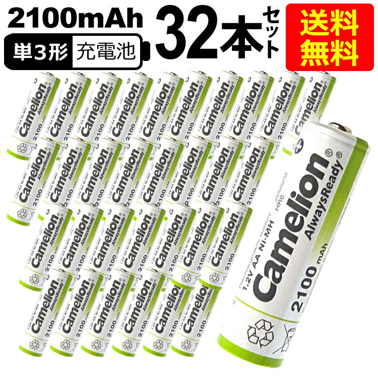 送料無料 ニッケル水素充電池 単3形 Camelion NH-AA2100ARBC4（単3/4本入×8　32本セット） 1