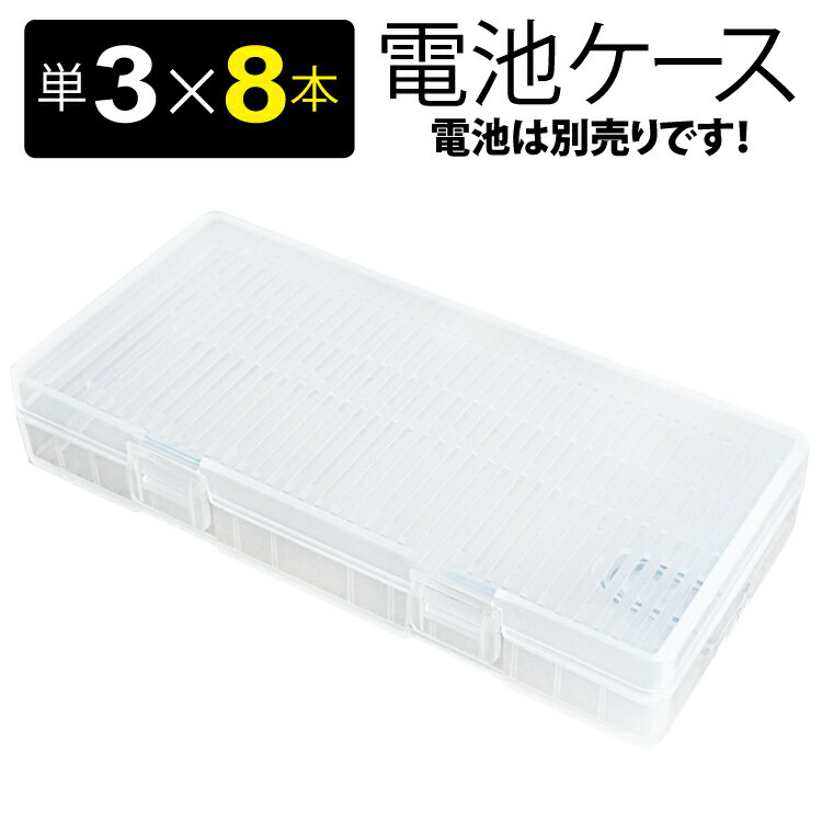 楽天市場】電池ケース 単二 8本の通販 楽天市場】電池ケース 単二 8本の通販