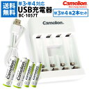 送料無料 単3・単4充電池用 USB充電器 BC-1057T 単3・単4電池(NH-AA2100ARBC・NH-AAA900ARBC)各2本 4本セット