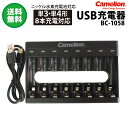 送料無料 単3・単4充電池用 USB充電器 BC-1058