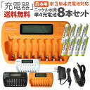 送料無料 単3 単4ニッケル水素充電池用充電器(8本タイプ)単4電池(NH-AAA900ARBC)8本セット放電機能＆充電状態が一目で分かる残量表示機能付。車内でも充電できるシガーソケットアダプター付。